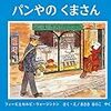 今週、なに読んだ？(タロジロ、パン屋の、のうだま、だっこ、ほしをさがしに)