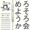 「退職」を意識するということ