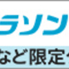 楽天スーパーセール始まったけど購買意欲が無い