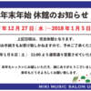 年末年始休館日・各種お知らせ