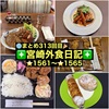 【🌐まとめ313回目🎉】🚩宮崎外食日記‼️⭐️1561〜⭐️1565❇️「カフェカロリーナ」❇️「となりの惣菜屋 岩本」❇️「イチパン」❇️「となりの惣菜屋 岩本」❇️「珈琲house メルビィ」