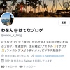 専用Twitterアカウントをつくったらフリーランスの人に話聞けた話【集客】【ビジネス】