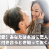 【国際恋愛】あなたは本当に恋人？外国人と付き合うとき知っておくべきこと