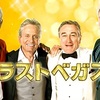 1280. ラストベガス