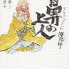 「鼻の上人」