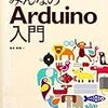 Arduino 3 アナログ・デジタル入出力とシリアル通信