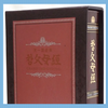 『天一国経典』三巻本の最終巻『真の父母経』がなぜ韓国で廃刊となったのか謎を解く！