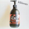 【モニター】JUSO KURO PEELING