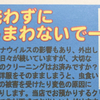 緊急事態宣言下で見かけたクリーニングにまつわるデマ（？）について