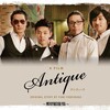 映画/「アンティーク～西洋骨董洋菓子店～」懐かし映画感想