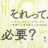 これ以上時間は増やせなくても、使い方は変えられる…かもしれません！