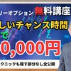 夢ではありません「３０秒で５０万円」