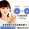 《コインネオ》仮想通貨 無料メール講座ＡＩカンタン投資！
