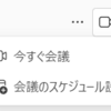 Microsoft 365 Teams チャネル会議でチームメンバーの予定を追加できるようになりました