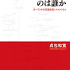 言語を仕分けるのは誰か  ポーランドの言語政策とマイノリティ  （貞包 和寛，明石書店）