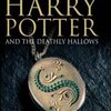 Harry Potter and the Deathly Hallows（読書記録・その５―第17章〜第20章）