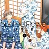 げんしけんのif後日談である「Spotted Flower」が気になって仕方ないので考察と感想を述べる