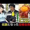 【作曲家・政治家・社長・女将】歴史に残る謝罪会見を漫画にしてみた(マンガで分かる)＠アシタノワダイ