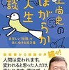 「鴻上尚史のなにがなんでもほがらか人生相談」（鴻上尚史）