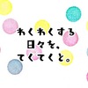 2021年3月のとっておき家事