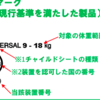 【チャイルドシート】の安全基準「Eマーク」とは？