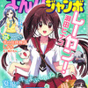 まんがタイムジャンボ2014年6月号＆7月号　雑感あれこれ