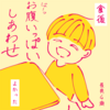 【育児絵日記】君に幸せをいつまでも【長男4歳】