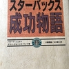 むかちん　スターバックスの歴史(1987年以前①)