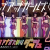 「アップアップガールズ(仮) のライブを今見ないときっと後悔する、その3つの理由」