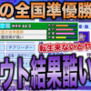 【栄冠ナイン2023#154】何か最近新入生スカウトの結果がヤバいぞww転生選手入学に期待します！