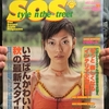 雑誌と90年代の雑談2