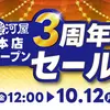 【ボドゲセール情報】三連休の中日ですが、忙しさは変わらず。。。でも朝イチでボドゲ眺めるくらいなら良いじゃ無い？って事で超久しぶりのセール情報まとめ〈2026/10/11〉