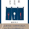 「鎌倉駅　徒歩８分、空室あり」も好きな小説でした