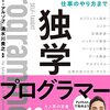 【感想】企業側から学びの場を提供しないといけないのか『勉強しない社会人』