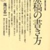 【２５３９冊目】尾川正二『原稿の書き方』