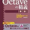 GNU Octave 起動時に読み込む .octaverc の設定