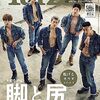 Tarzan(ターザン) 2023年08月10日号 No.861[脱げるカラダ2023　大切なのは、脚と尻]（表紙：GENERATIONS from EXILE TRIBE）	 が入荷予約受付開始!!