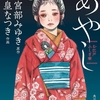 艶のあるタッチと緻密な表現に唸る。原作に勝るとも劣らない理想のコミック-『お江戸ふしぎ噺 あやし』