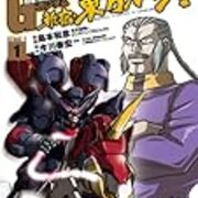 機動武闘伝gガンダム その２ 昭和の話がしたいんだ