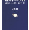 指揮官の決断　満州とアッツの将軍　樋口季一郎