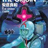 機動戦士ガンダム第29〜31話