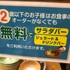 ブロンコビリーは子供がお得（２歳以下はサラダバー無料、12歳以下はおもちゃプレゼント）