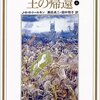 小説「指輪物語8　王の帰還上」感想