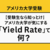 【受験生なら知っとけ！】アメリカ大学が気にする「Yield Rate」って何？