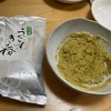 ずんだ餡を再現できたよ