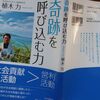 植木力さんの新著『奇跡を呼び込む力』（PHP研究所）