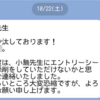 塾長、卒業生にESの添削を頼まれる