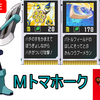 【エグゼ6】Mトマホーク【改造カードなし】