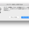 【Mac】タイマーを使ったスクリーンショット撮影する