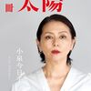 「別冊太陽 小泉今日子」